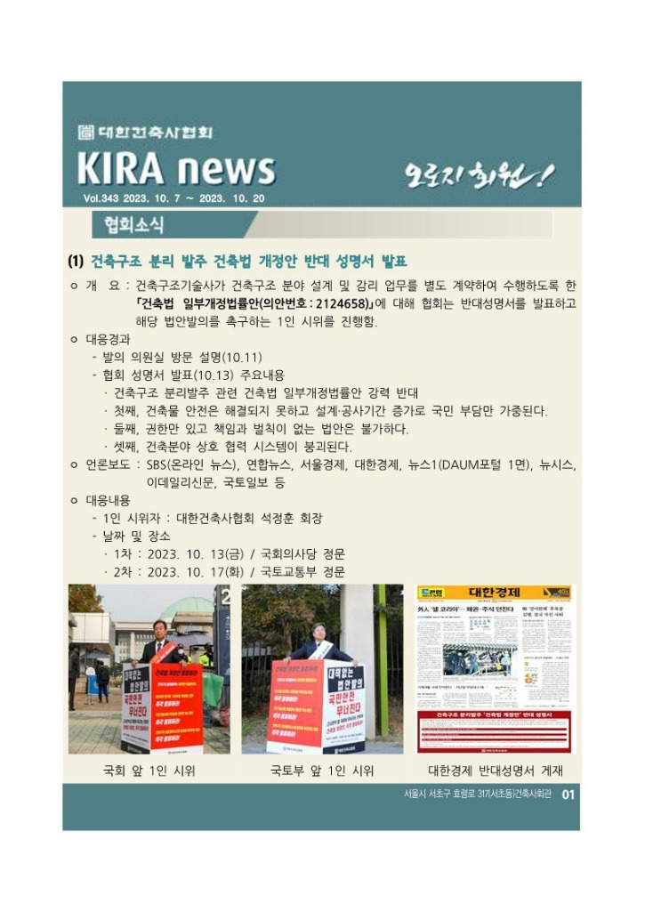 제343호 KIRA NEWS(2023.10.7-2023.10.20)_1.jpg